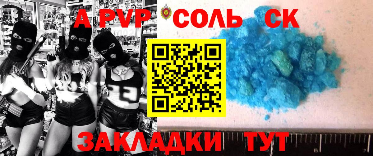 А ПВП  Вход с VPN  купить наркотики цена  A PVP крисы CK  Alpha-PVP кристаллы  Alpha-PVP мука  Моздок 