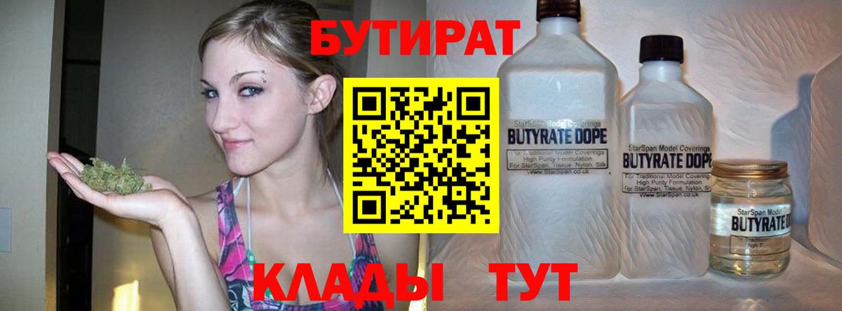 Бутират бутандиол Моздок