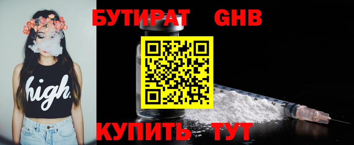 БУТИРАТ бутандиол  Вход с VPN  Моздок 