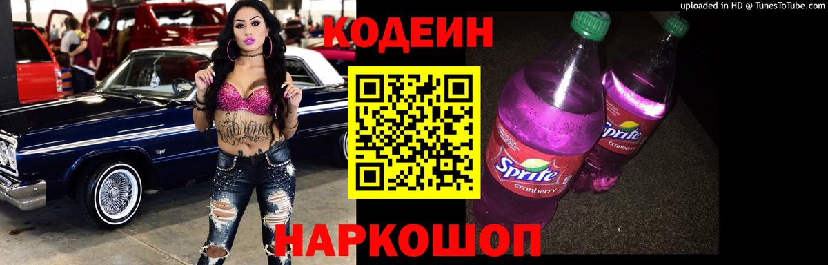 Codein напиток Lean (лин)  Кодеин напиток Lean (лин)  Вход с VPN  Моздок 
