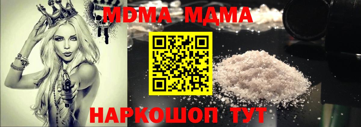 МДМА  Вход с VPN  Моздок  MDMA Molly 
