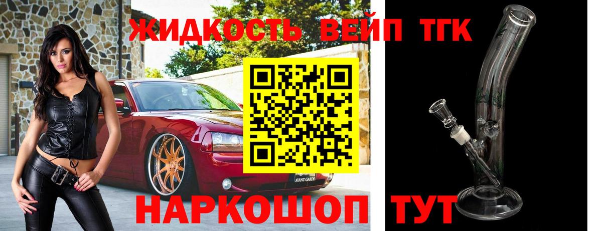 ТГК THC oil  Вход с VPN  купить наркотики сайты  ТГК вейп  Моздок 