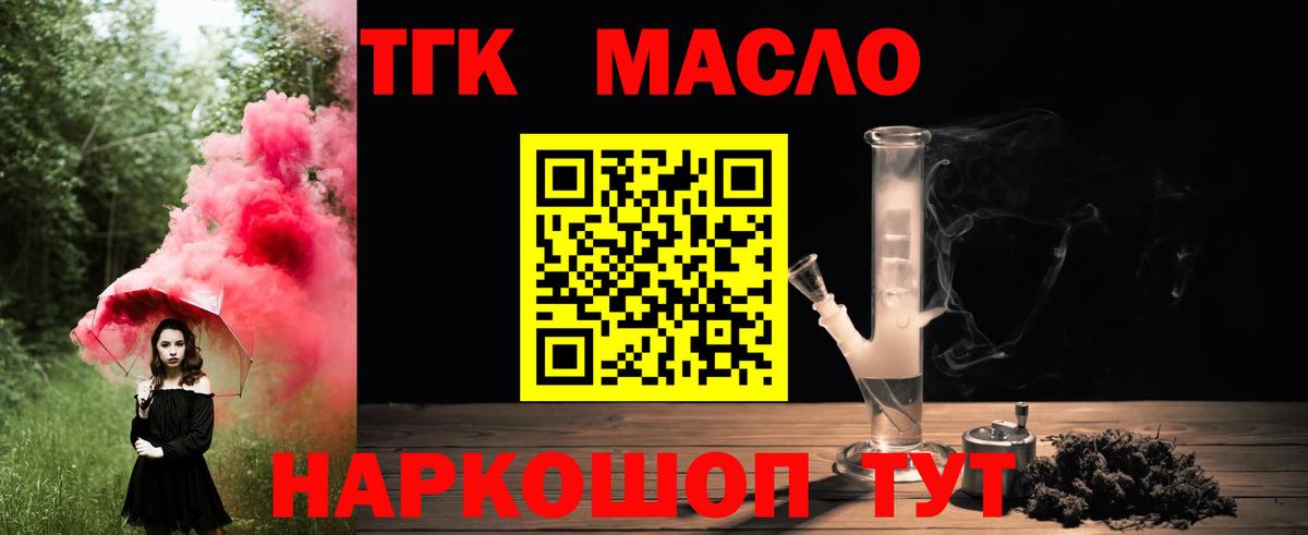 ТГК гашишное масло Моздок